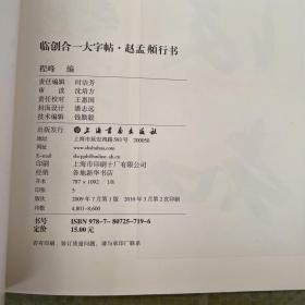 临创合一大字帖·赵孟頫行书