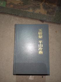中国古典小说名著百部：30本和售
