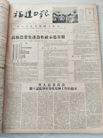 福建日报1956年7月合订本