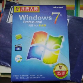 开心天地 Windows 7 简体中文专业版