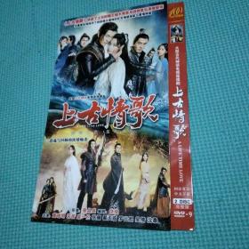 上古情歌 主演黄晓明宋茜翟天临  2DVD光盘