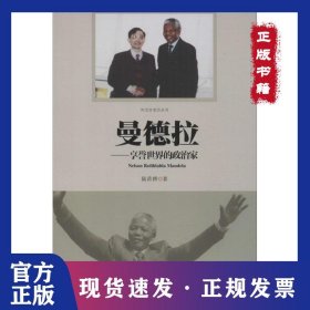 曼德拉 9787506078740