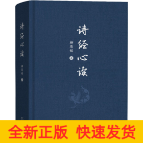 詩經(jīng)心讀