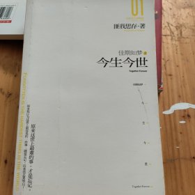 佳期如梦之今生今世