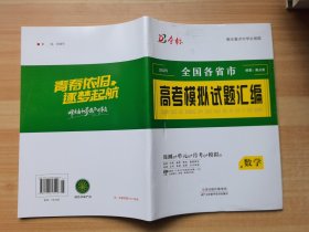 2025全国各省市 高考模拟试题汇编 数学