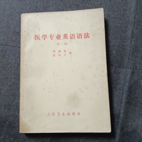 医学专业英语法第三版v