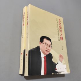 文化強國之路