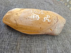叶林心，男，1966年10月出生，福建闽侯人，师从韩天衡先生 。福建省人民政府授予“福建省工艺美术大师”，中国民协寿山石专业委员会授予“中国寿山石雕刻名家”。 现任福建商学院艺术设计学院院长、教授 ，福建省书法家协会第五届副主席