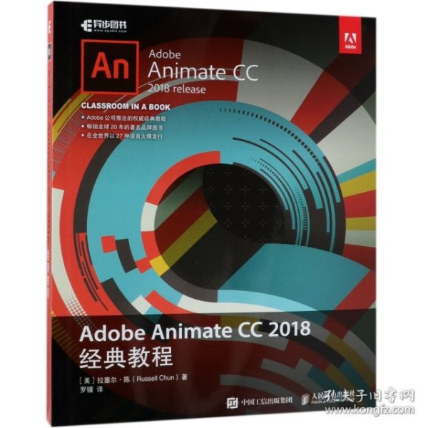 AdobeAnimateCC2018经典教程