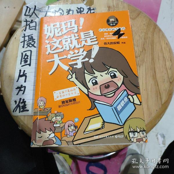 妮玛！这就是大学！