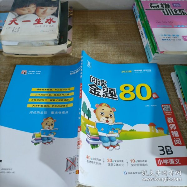 全品阅读金题80篇3三年级B小学语文阅读理解真题训练2020新版