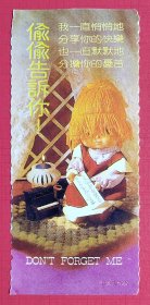 偷偷告诉你书签