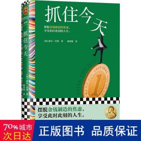 抓住 外国现当代文学 (加)索尔·贝娄