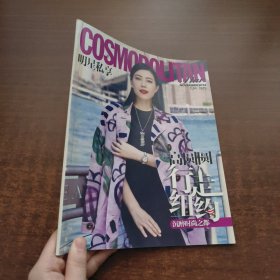 时尚COSMOPOLITAN 明星私享 2014年11月（美国.纽约）封面：高圆圆行走纽约 沉醉时尚之都