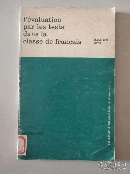 l'evaluation par les tests dans la classe de francais  通过法语课堂测试进行评估