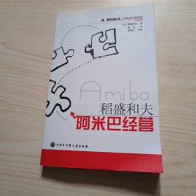 阿米巴经营