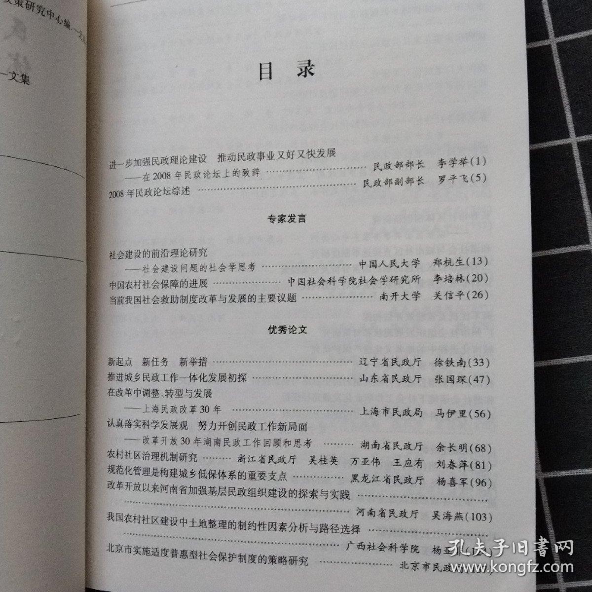 民政政策理论研究优秀论文集（上册）