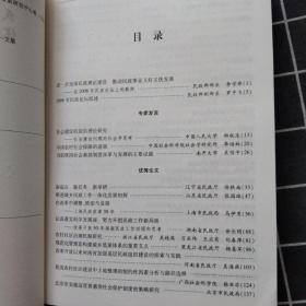 民政政策理论研究优秀论文集（上册）