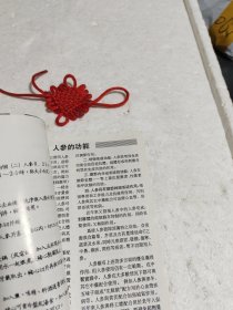 人参的基本认识与人参食谱(共6页)。实物拍摄品质如图