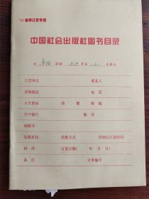 中国社会出版社图书目录