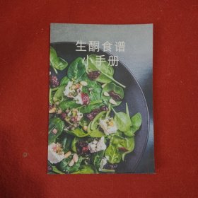 生酮食谱小手册