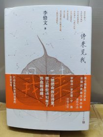 诗来见我 李修文签名+日期