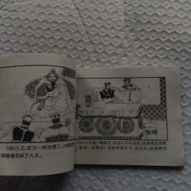 寇天官传书聚良将（杨家将）