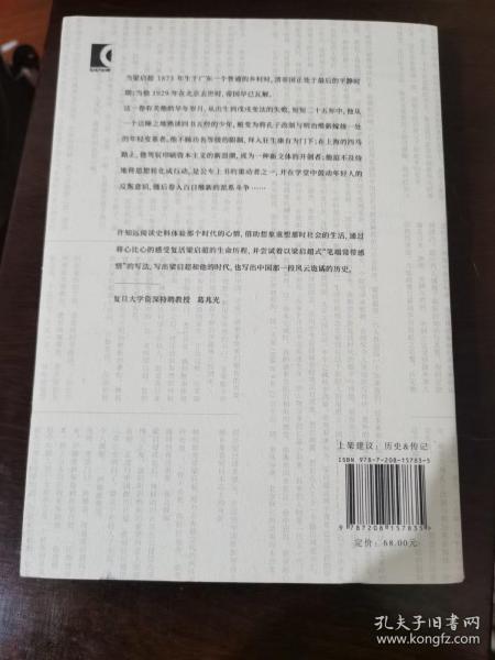 青年变革者：梁启超（1873—1898）