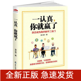 一认真.你就赢了/读美文库2017