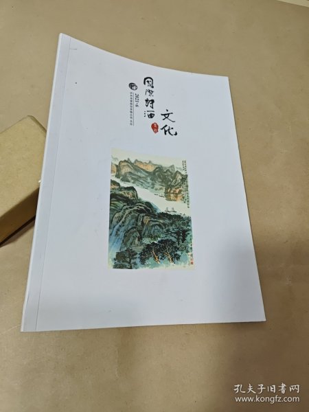 国际诗酒文化专刊（2021.6月号）