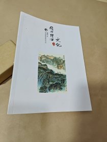 国际诗酒文化专刊（2021.6月号）