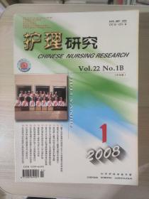 护理研究笫22卷1--9期，11期（2008年）