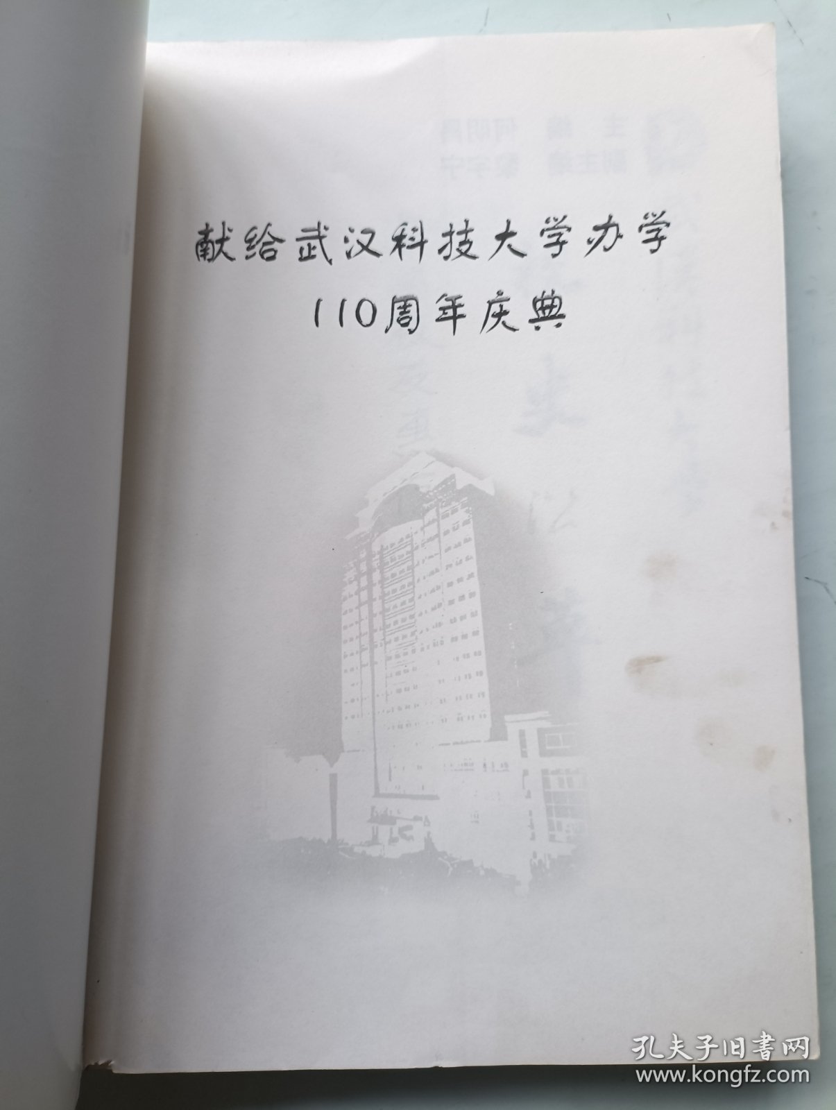 武汉科技大学校史沿革 签名本