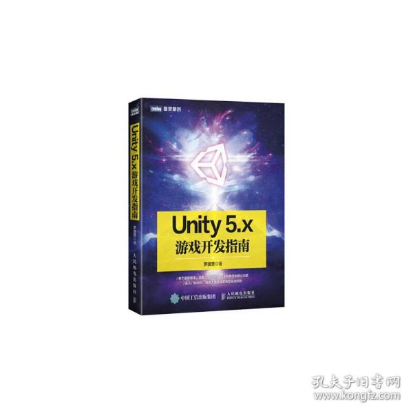 Unity 5.x游戏开发指南