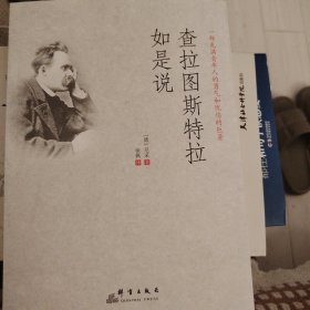 查拉图斯特拉如是说