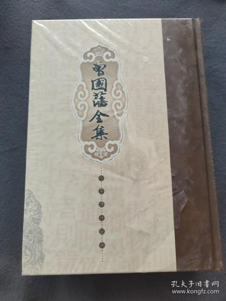 曾国藩全集（4一6）
