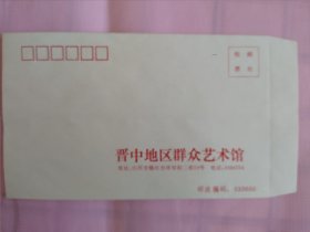 旧信封/山西省晋中地区印刷厂