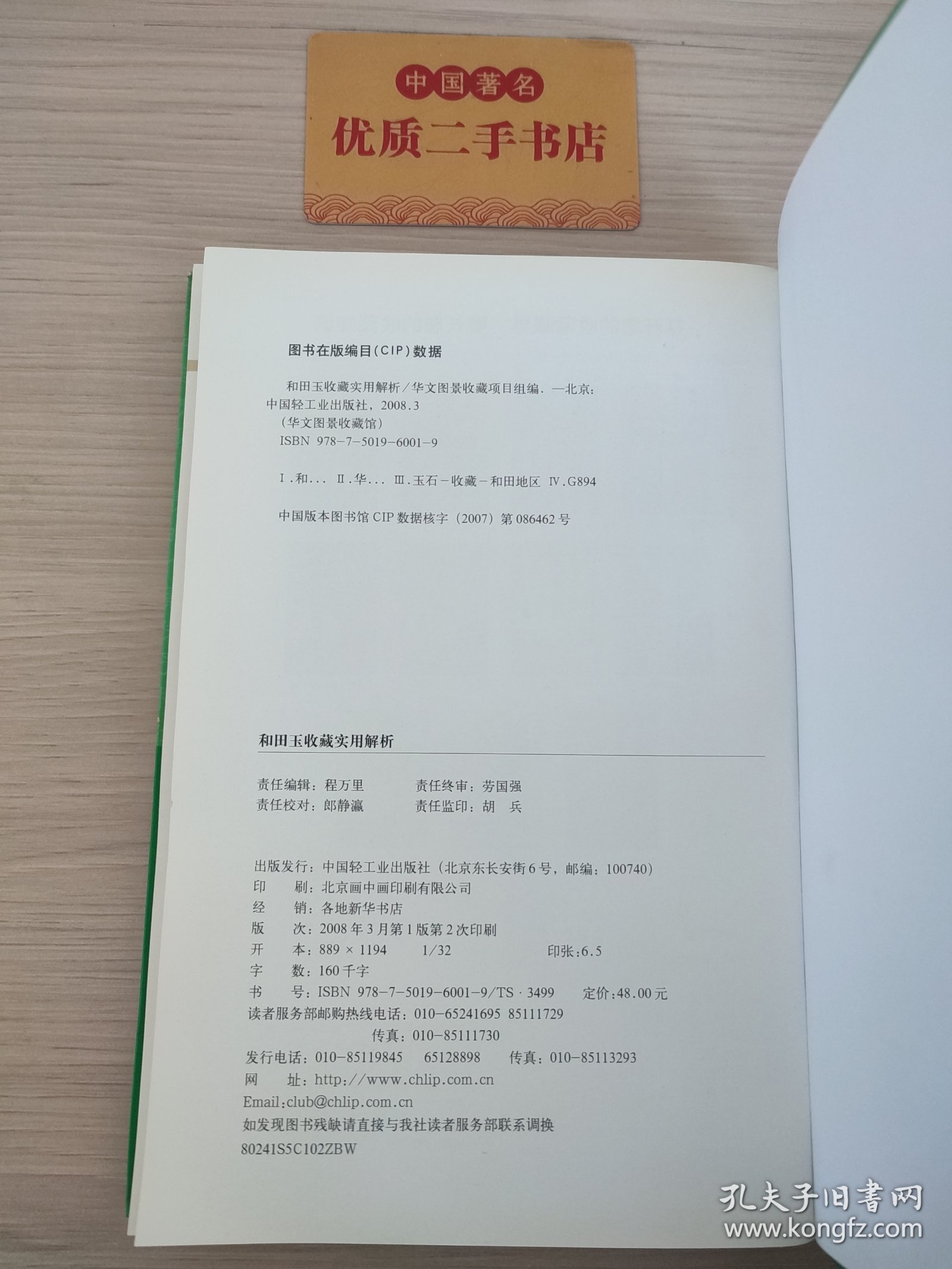 和田玉收藏实用解析