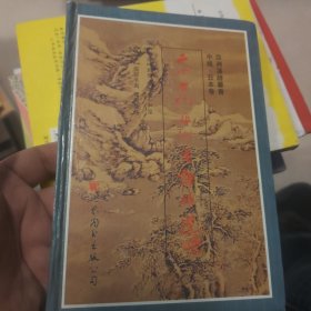 亚洲古今汉诗精选.中国、日本卷