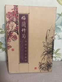 梅兰竹菊丝绸邮票珍藏册