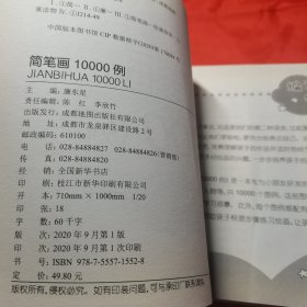 简笔画10000例 儿童自学零基础简笔画入门大全 幼儿园 一步一步动物人物画画绘画教材 画画书 美术 幼师教师用书