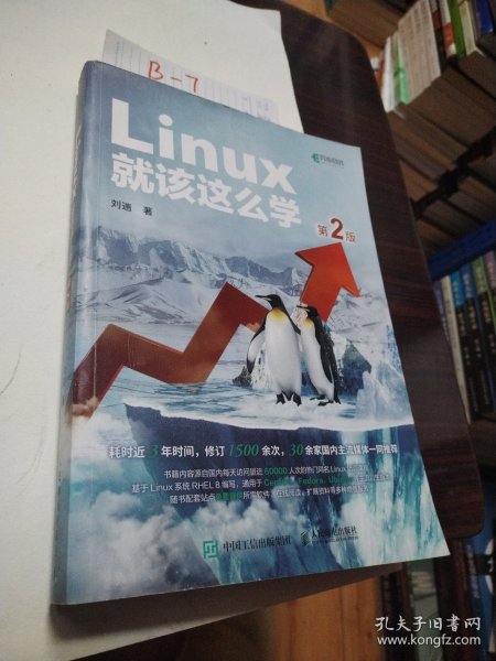 Linux就该这么学（第2版）