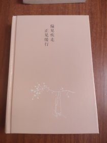 偏见族走正免锁行