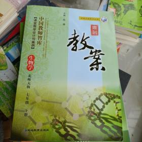 鼎尖教案. 生物学七年级. 下册 : 北师大版