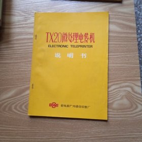 TX20微处理电传机说明书