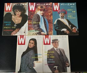 世界知识画报1988年 1-5期