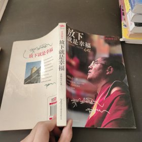 旅途的脚印：放下就是幸福