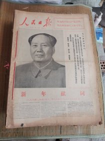 人民日报1975年1月 原报合订本（1∽30日）缺31号