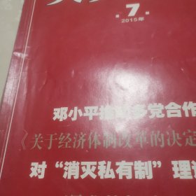 炎黄春秋2015年7，8，9三期