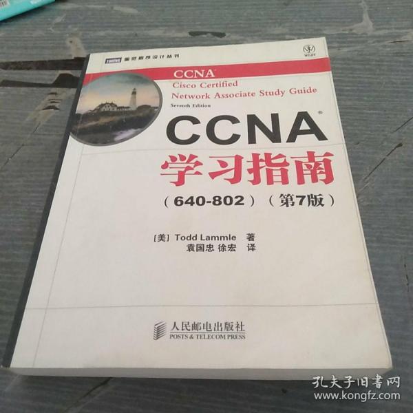 CCNA学习指南（640-802）（第7版）